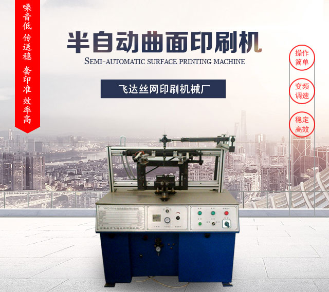 西藏半自动曲面印刷机